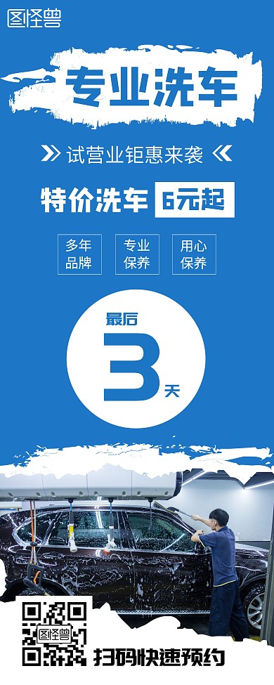 洗车店专业洗车特价钜惠洗车易拉宝