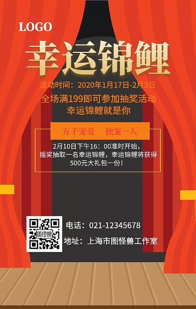 创意幸运锦鲤抽奖促销手机海报