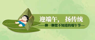 复古风端午节各地习俗介绍公众号封面