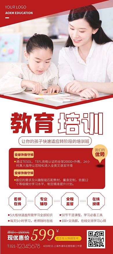 红色简约风教育培训招生宣传展架