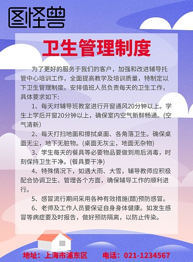 辅导班管理制度 卫生