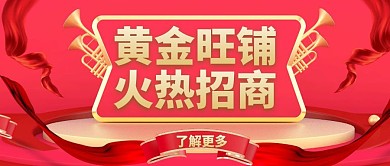 红色背景商铺火热红包首图