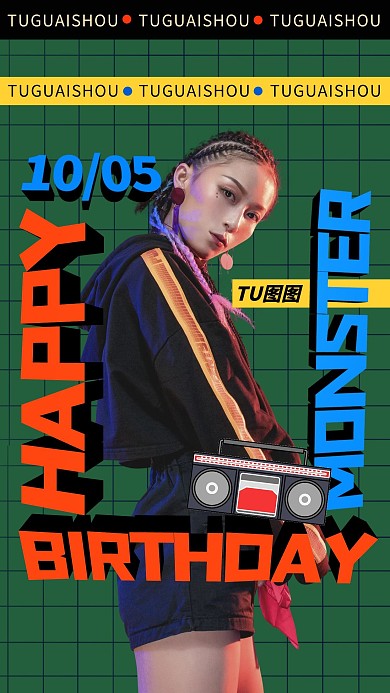 个性绿色潮酷生日应援祝福手机海报