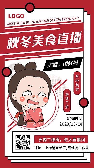 简约秋冬上新美食插画直播海报