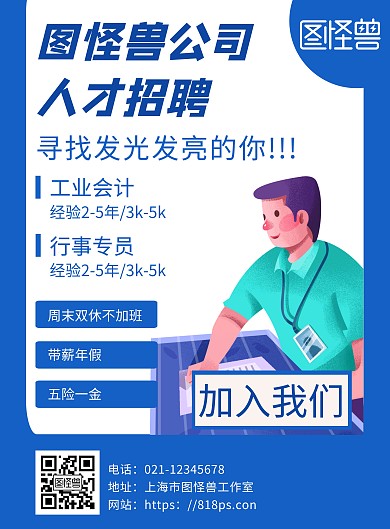 简约蓝色背景工业会计招聘海报	