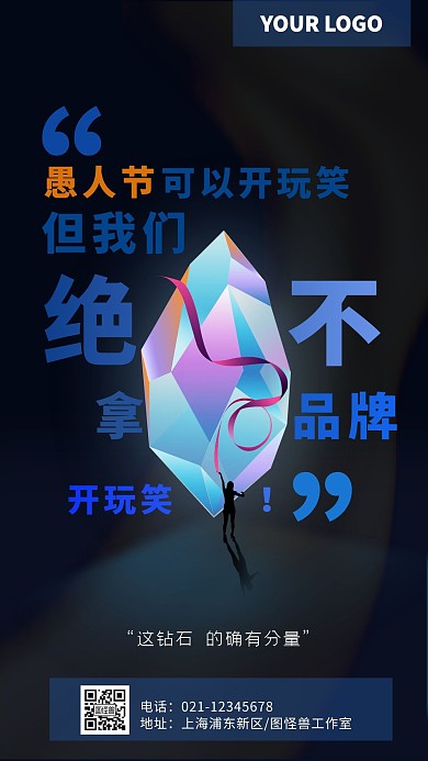 原创素材商务简约愚人节手机海报