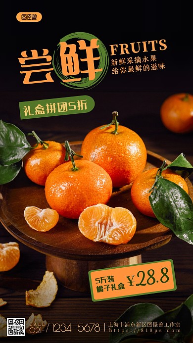 水果礼盒团购优惠促销橘子新鲜摄影图海报