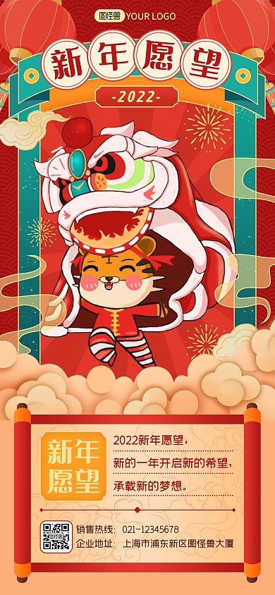 红色国风插画虎年新年愿望励志全屏海报