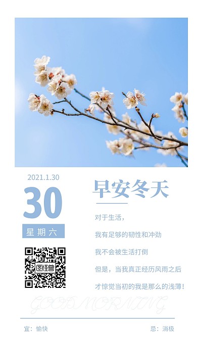 早安冬天蓝色简约风日签
