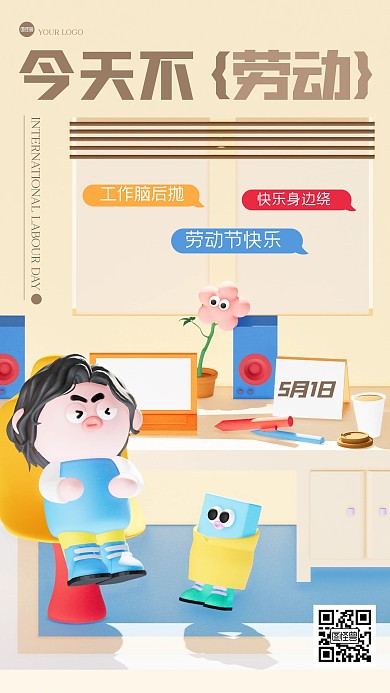 趣味劳动节祝福3D海报