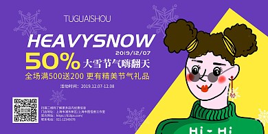 创意卡通大雪节气促销横版海报