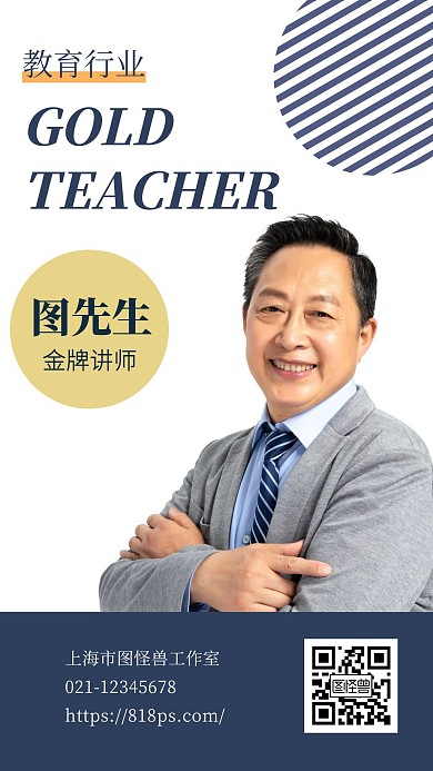 蓝色简约风格金牌讲师宣传电子名片