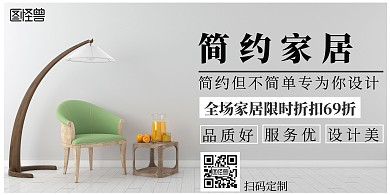 生活家居类简约灰色宣传促销横版海报 