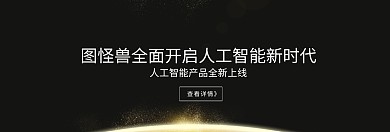 科技感人工智能产品上线banner