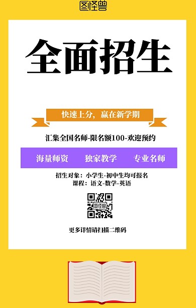 寒假招生培训海报