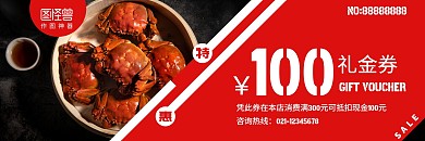 大闸蟹礼金券黑色背景简约几何风格