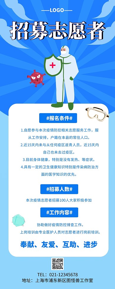 卡通疫情志愿服务营销长图