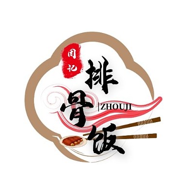 周记排骨饭书法LOGO