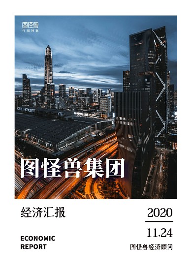 蓝白商务简约写字楼经济汇报报告