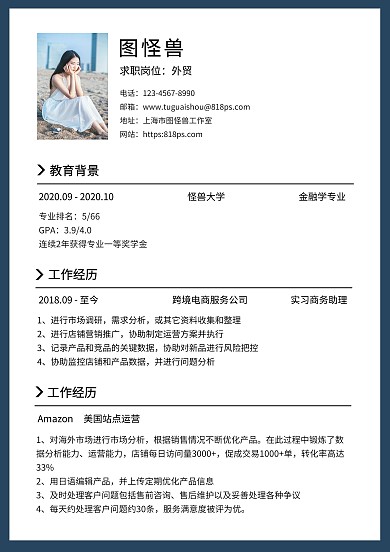 个人简约白色就业简历