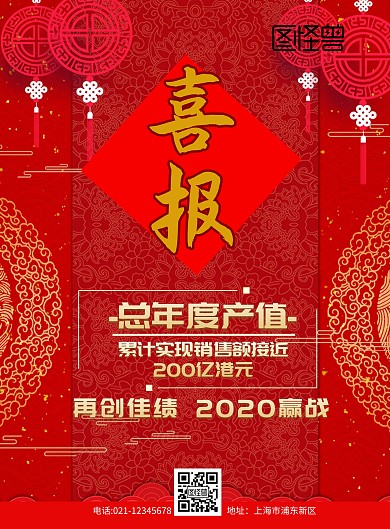 高大上喜报红色古风创意业绩产值印刷海报