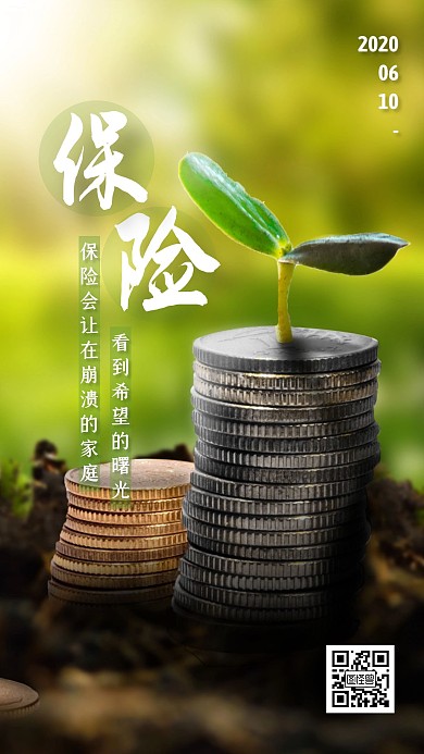 创意大气医疗保险保障问候日签