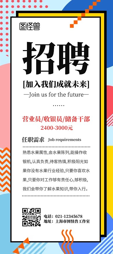 招聘波普收银干部简约宣传招工展架