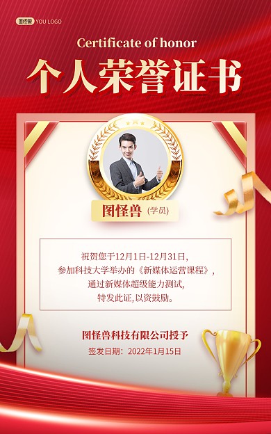 原创企业培训课程奖状荣誉证书红金竖版海报