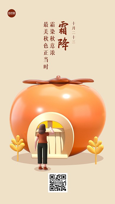 霜降节气祝福3D海报