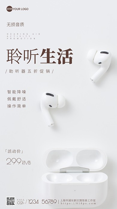 电商助听器简约促销白色摄影图海波