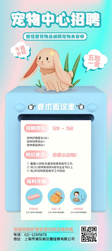 简约渐变宠物中心招聘宣传展架