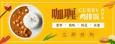 咖喱鸡黄色简约美食美团外卖店招