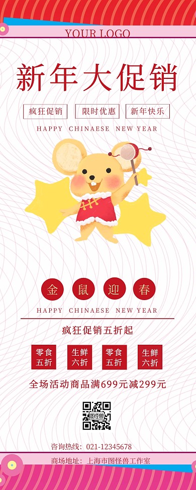 新年除夕春节特价促销红色喜庆中国风长图