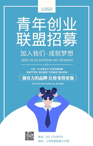 青年创业联盟招募合伙人宣传海报