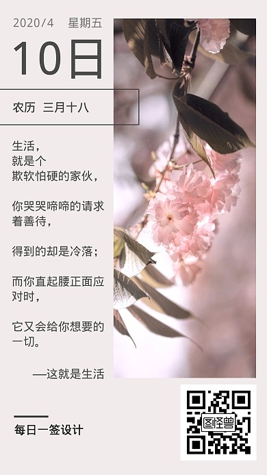 每日心情篇扁平海报日签