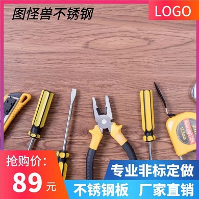 不锈钢限时特惠红色简约主图直通车