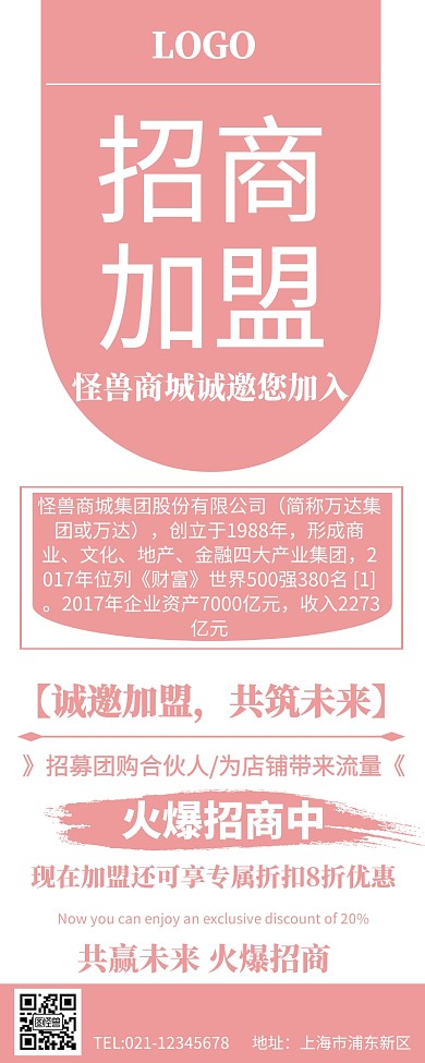 招商加盟简约营销长图