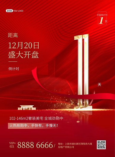 原创房地产开盘倒计时促销红色大气印刷海报
