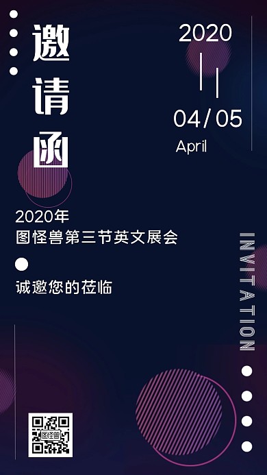 深色渐变风英文展会电子邀请函