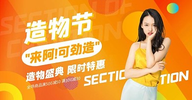 造物节女装促销梦幻渐变大气电商横板海报