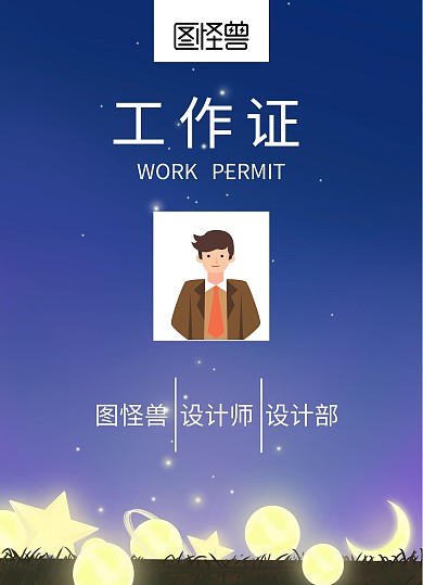 建工作工作证简约大气卡通蓝色