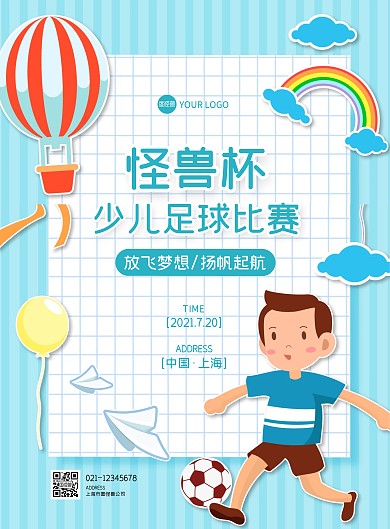 少儿足球比赛宣传竖版海报
