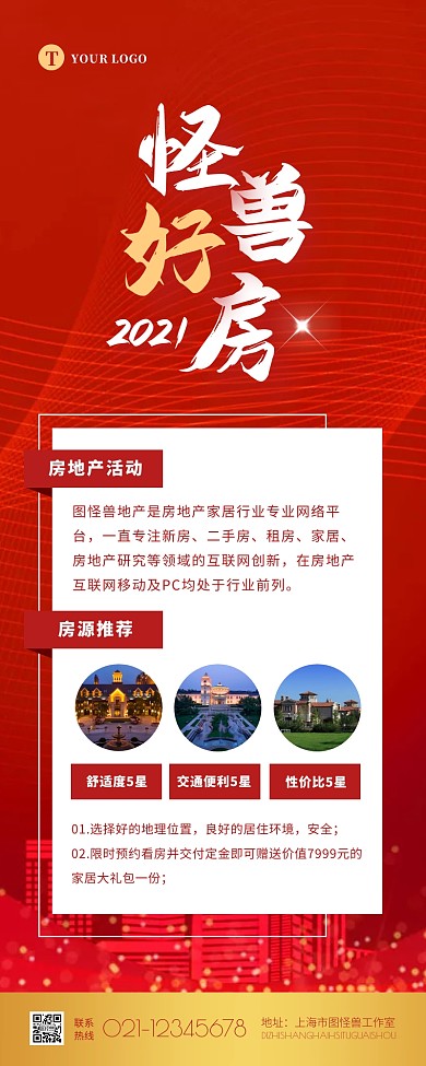 红色商务大气每日房源推荐营销长图