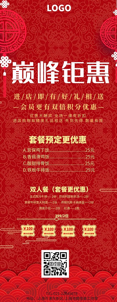商家优惠信息展板易拉宝