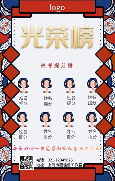 提分光荣榜手机海报