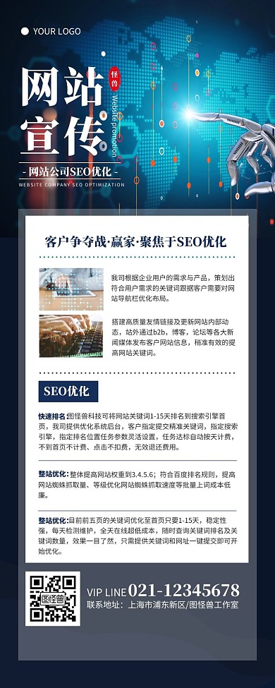 公司网站介绍蓝色简约风宣传营销长图