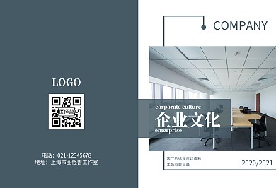 企业文化灰色简约商务宣传画册