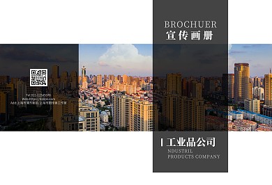 工业品公司大气黑色几何宣传画册