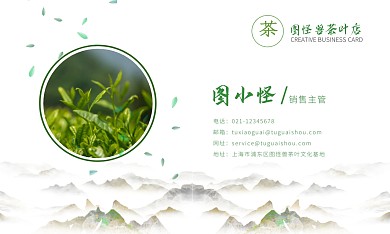茶叶公司绿色古风logo横版名片
