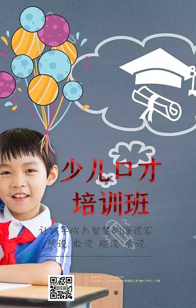 少儿口才培训 播音主持 日签